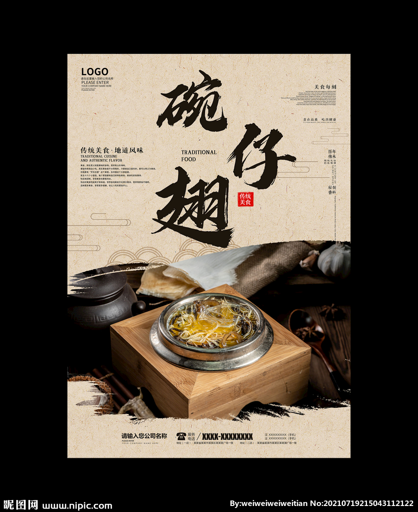 碗仔翅