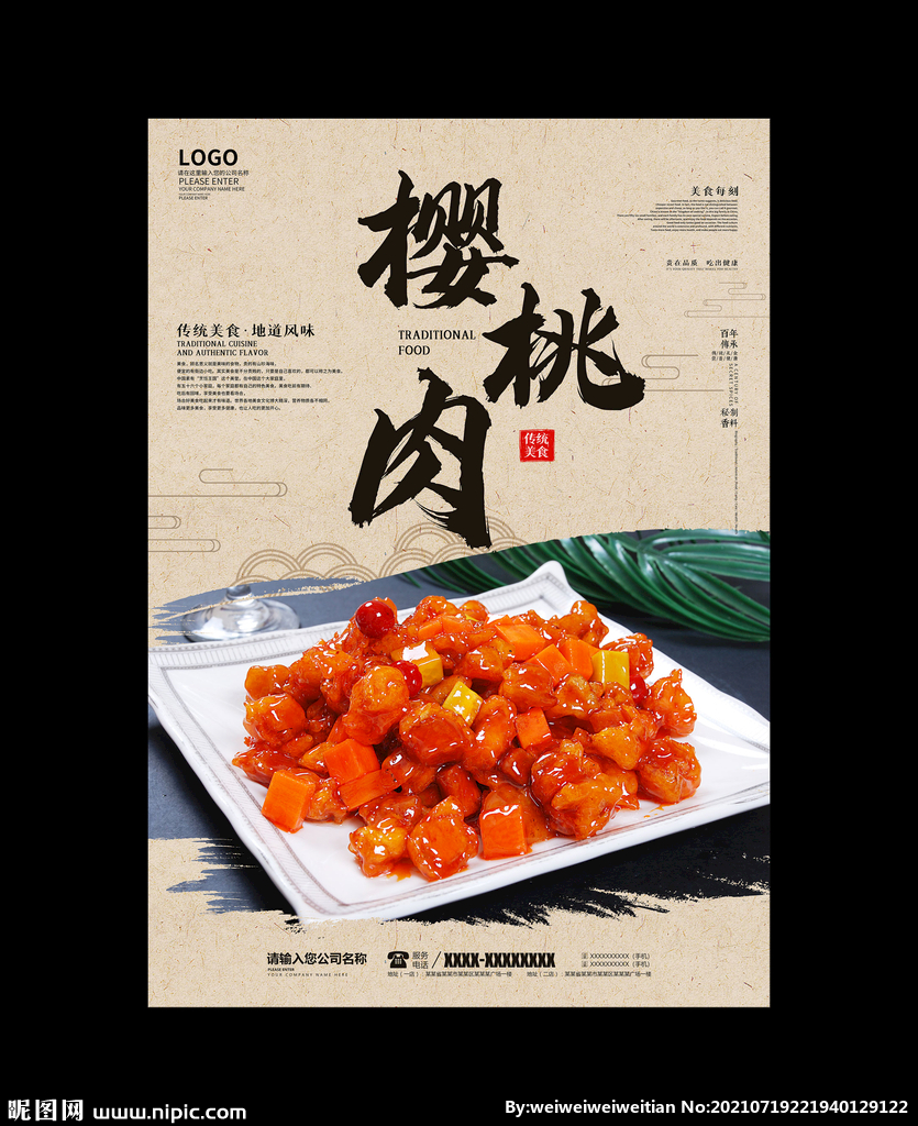 樱桃肉