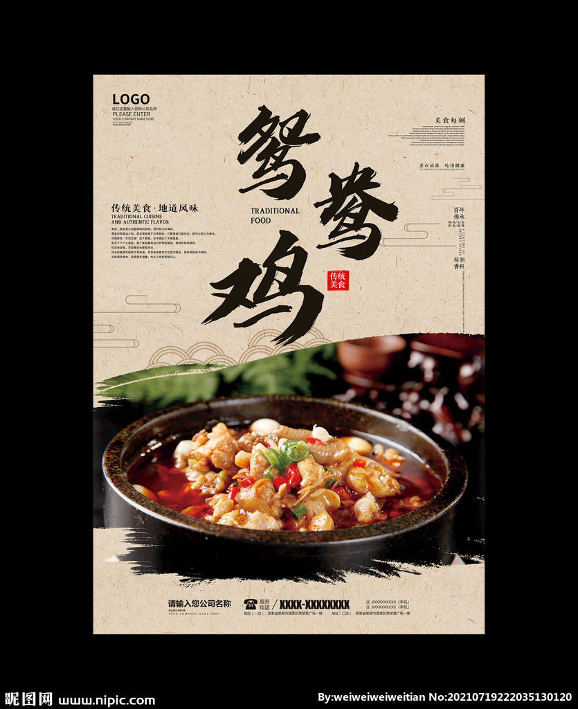 鸳鸯鸡