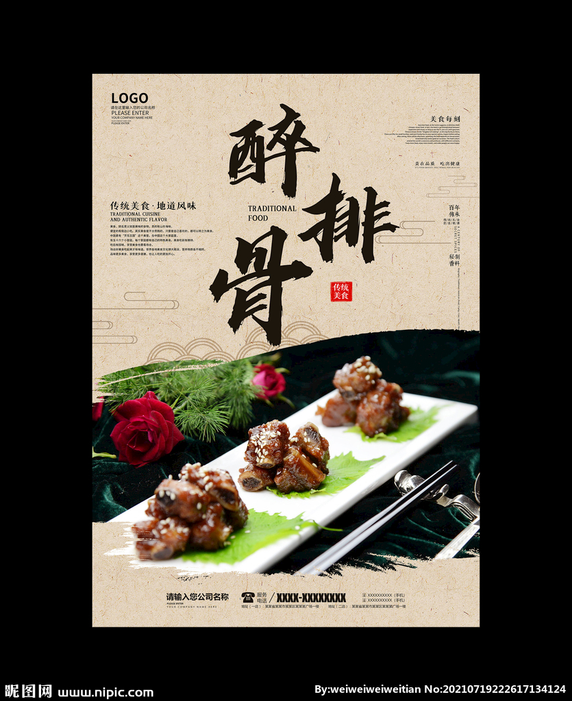 醉排骨