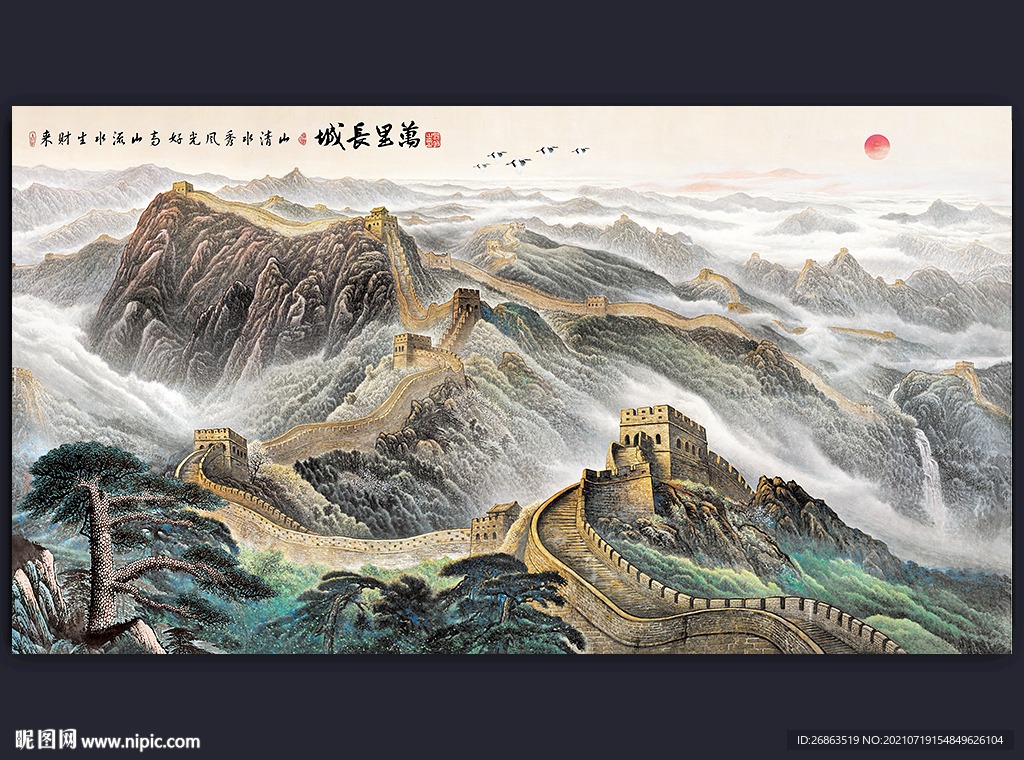 长城