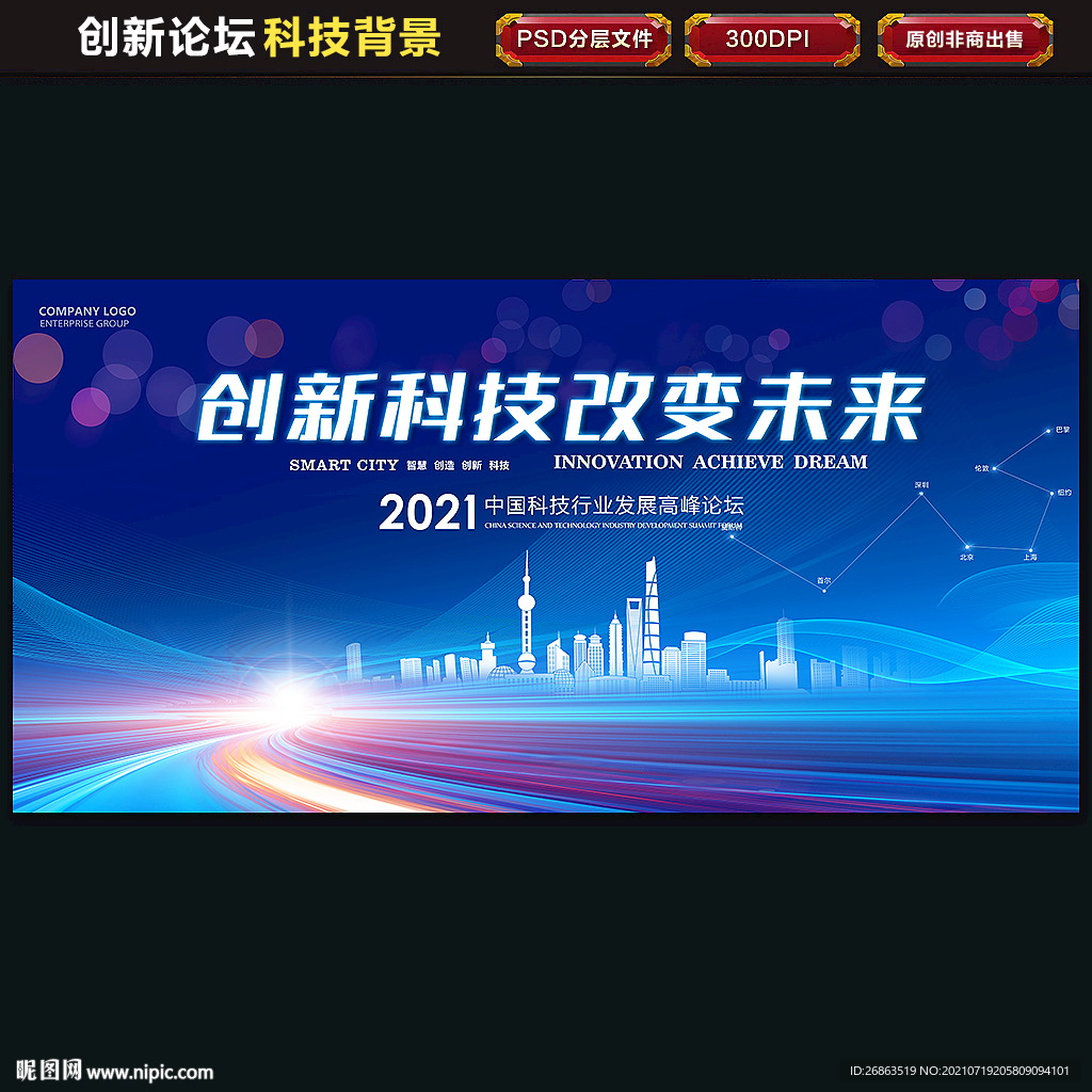 创新科技论坛背景