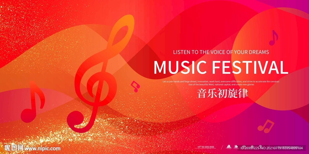 音乐