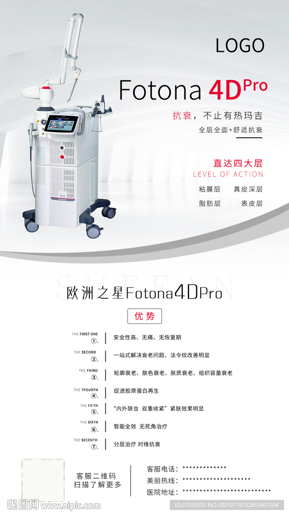 Fotona4D欧洲之星