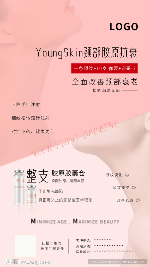 颈部胶原抗衰