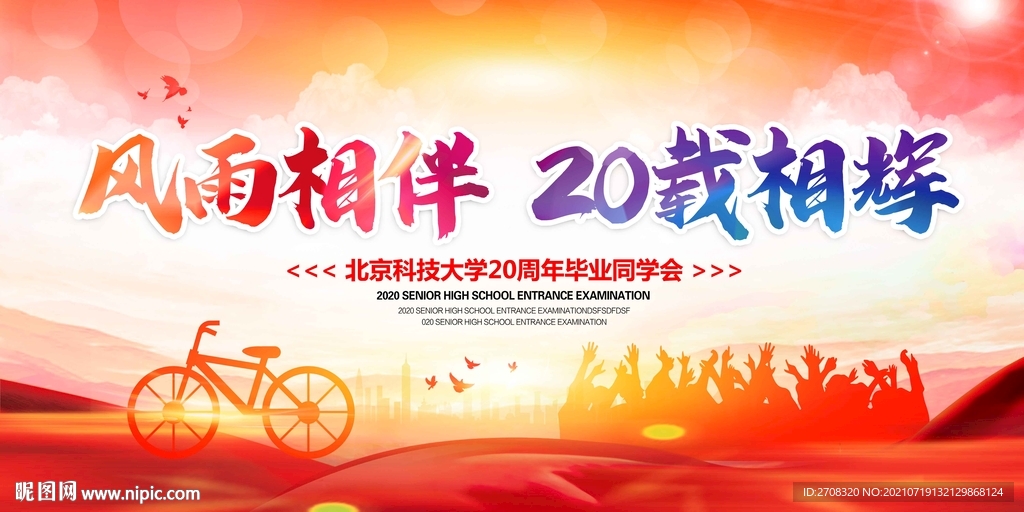 同学会