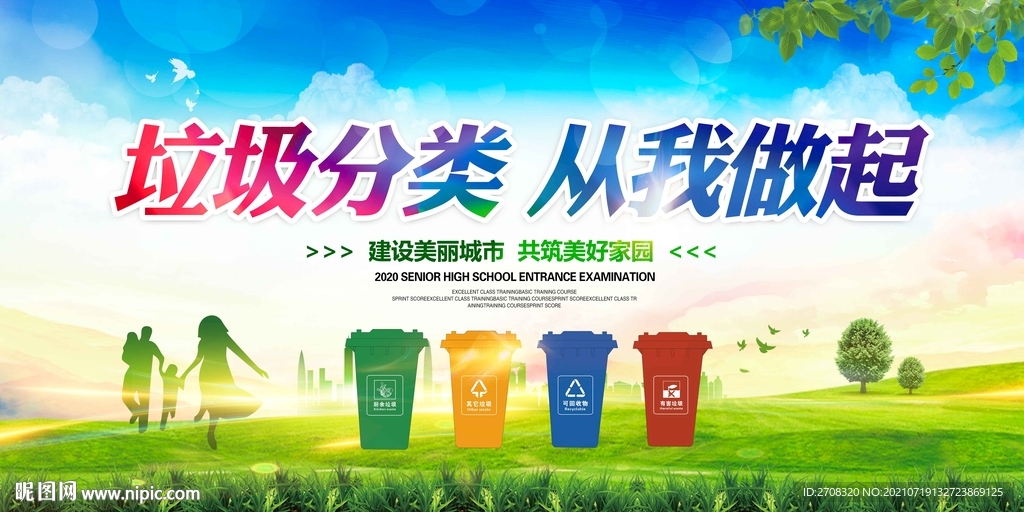 垃圾分类