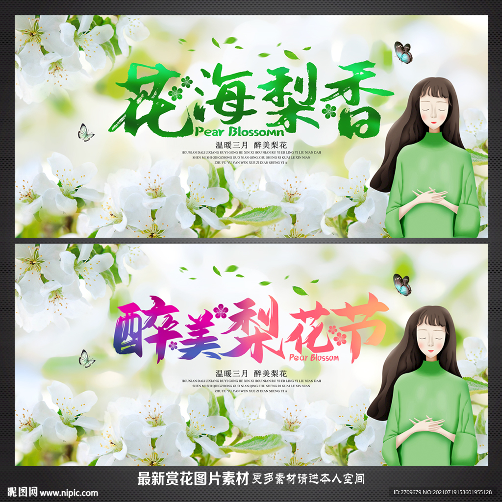 梨花