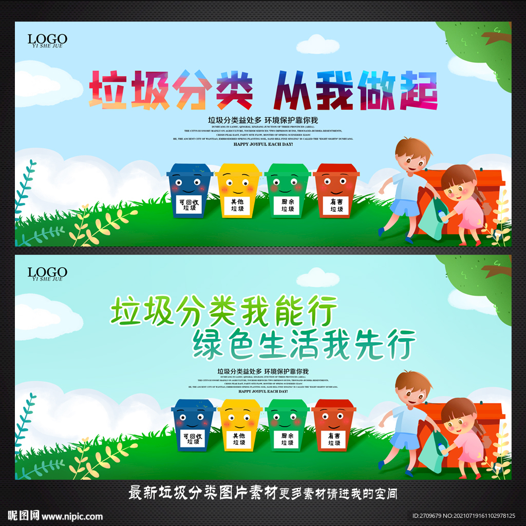 垃圾分类