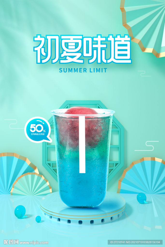 夏日饮品