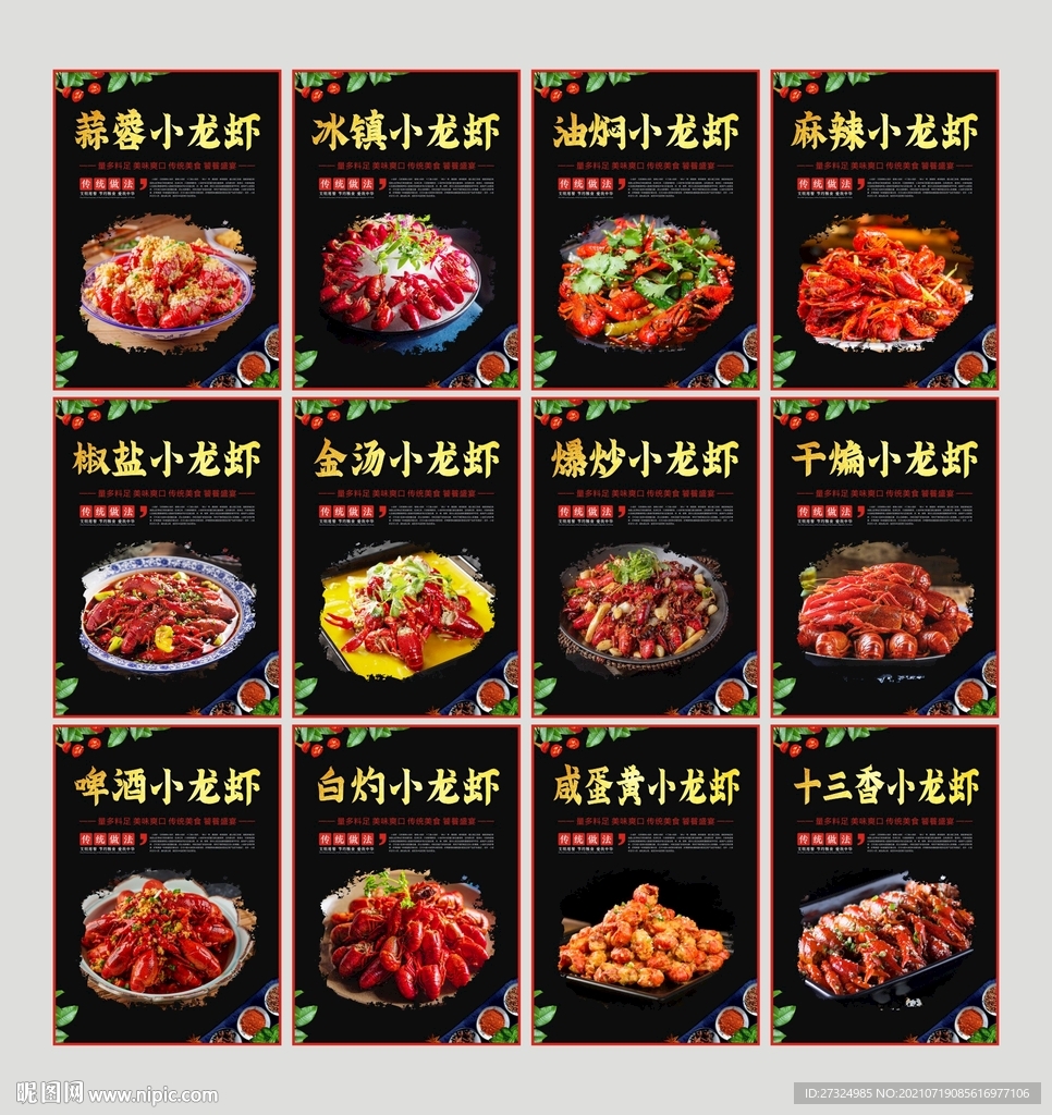 龙虾