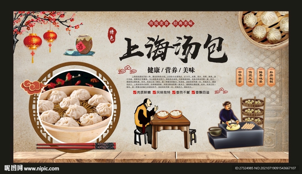 汤包