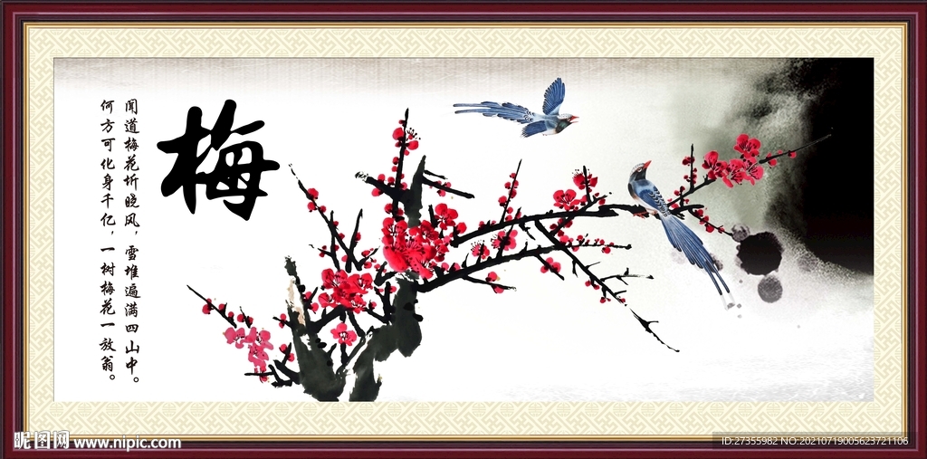 梅花
