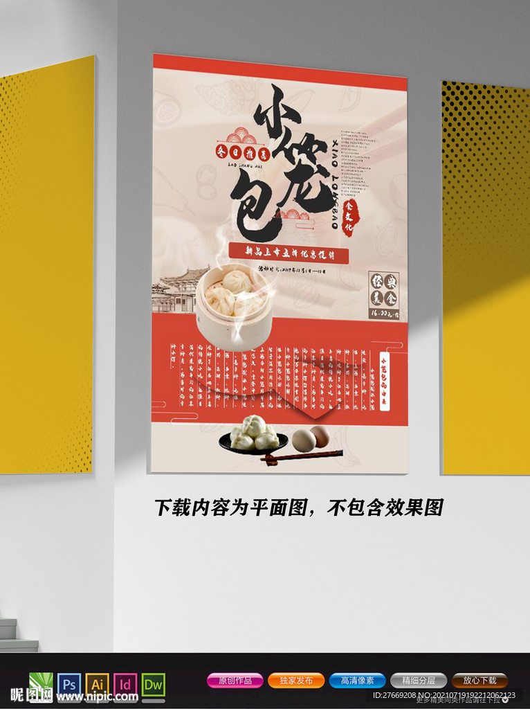 小笼包展板 灌汤包海报