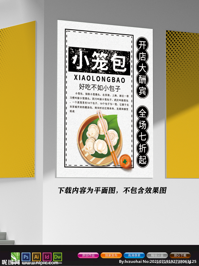 小笼包展板 灌汤包海报