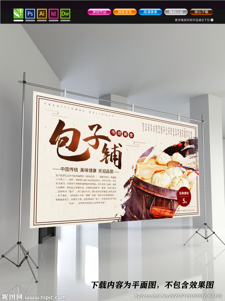 小笼包展板 灌汤包海报