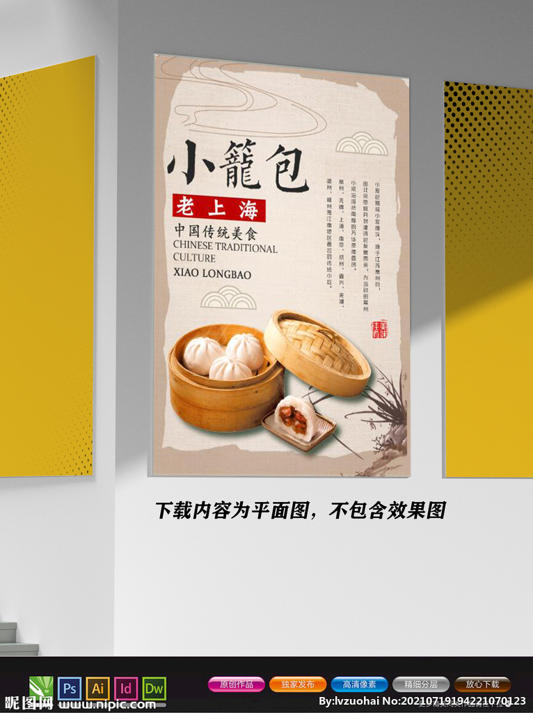 小笼包展板 灌汤包海报