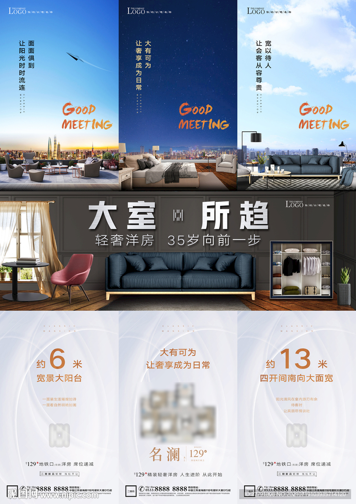 地产洋房价值点户型配套三宫格