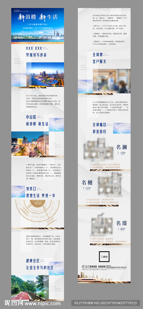 地产洋房价值点户型配套微信长图
