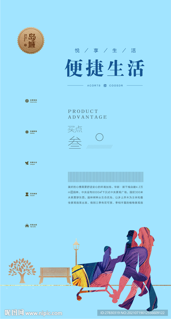 地产价值点公园