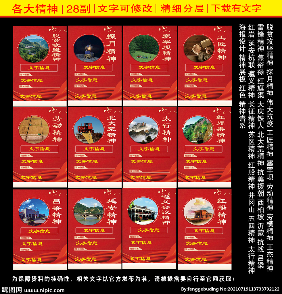各大精神