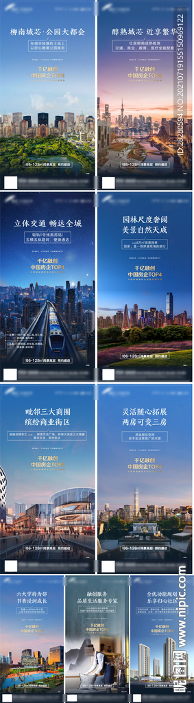 地产价值点刷屏海报别墅价值点海