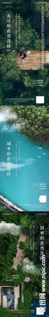 地产自然园林城市系列稿