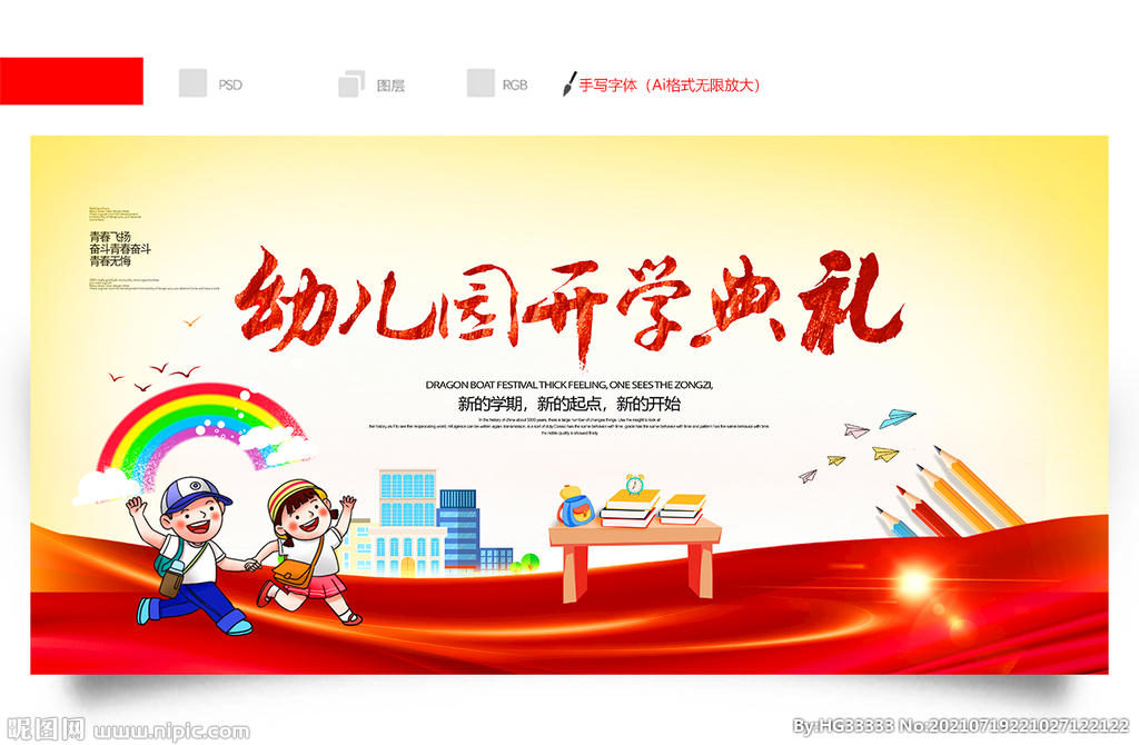开学典礼