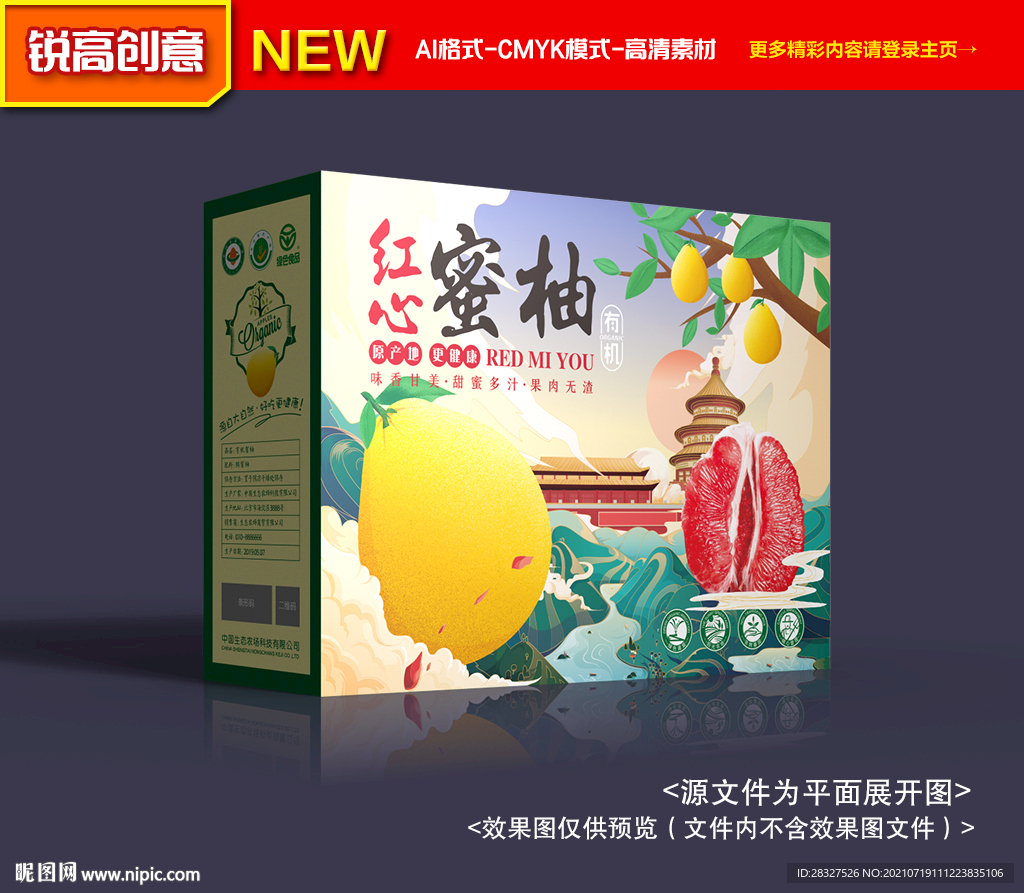 柚子礼盒包装