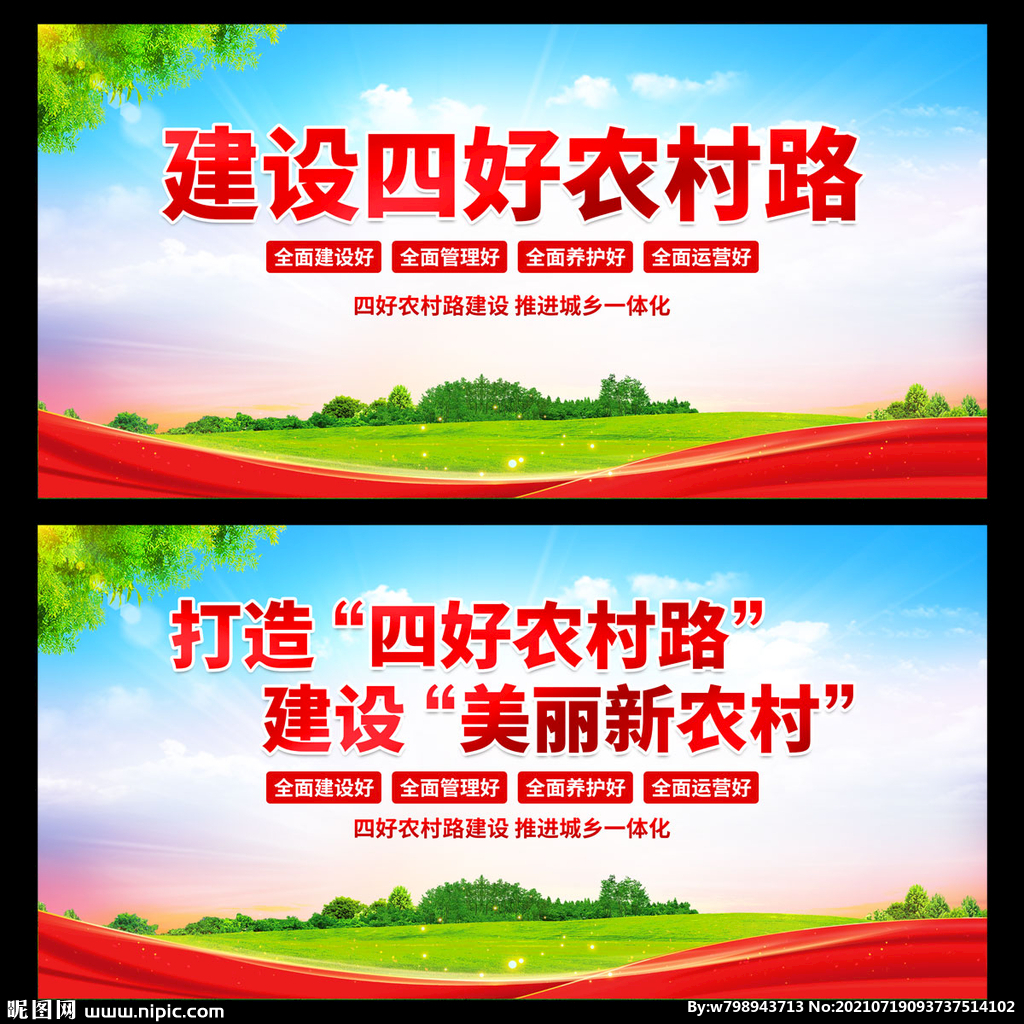 四好农村路