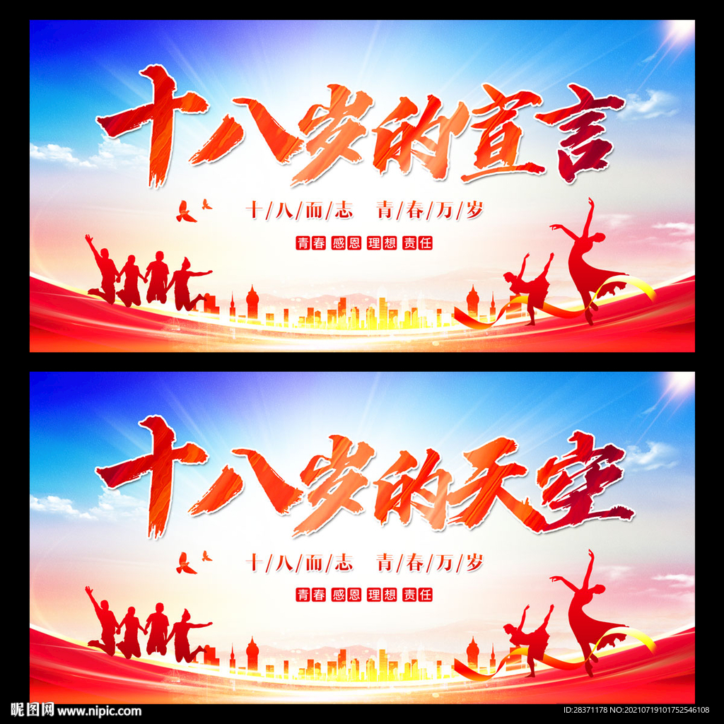 十八岁的宣言