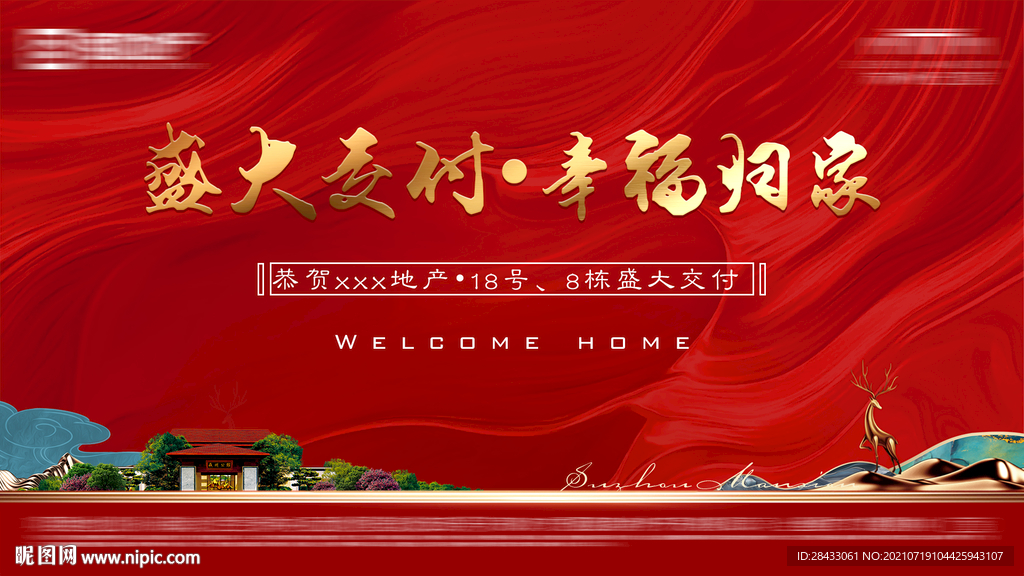 欢迎回家