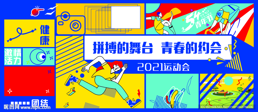 活动