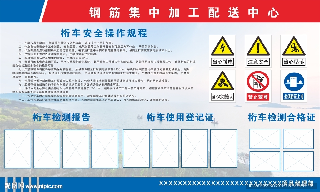 钢筋集中加工配送中心桁车警示牌