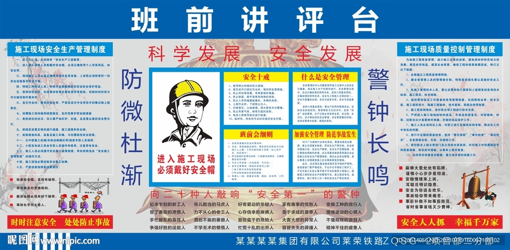班前讲评台