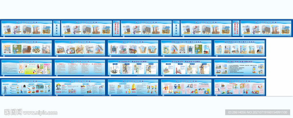 工地安全生产漫画围挡