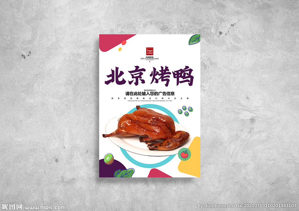 烤鸭