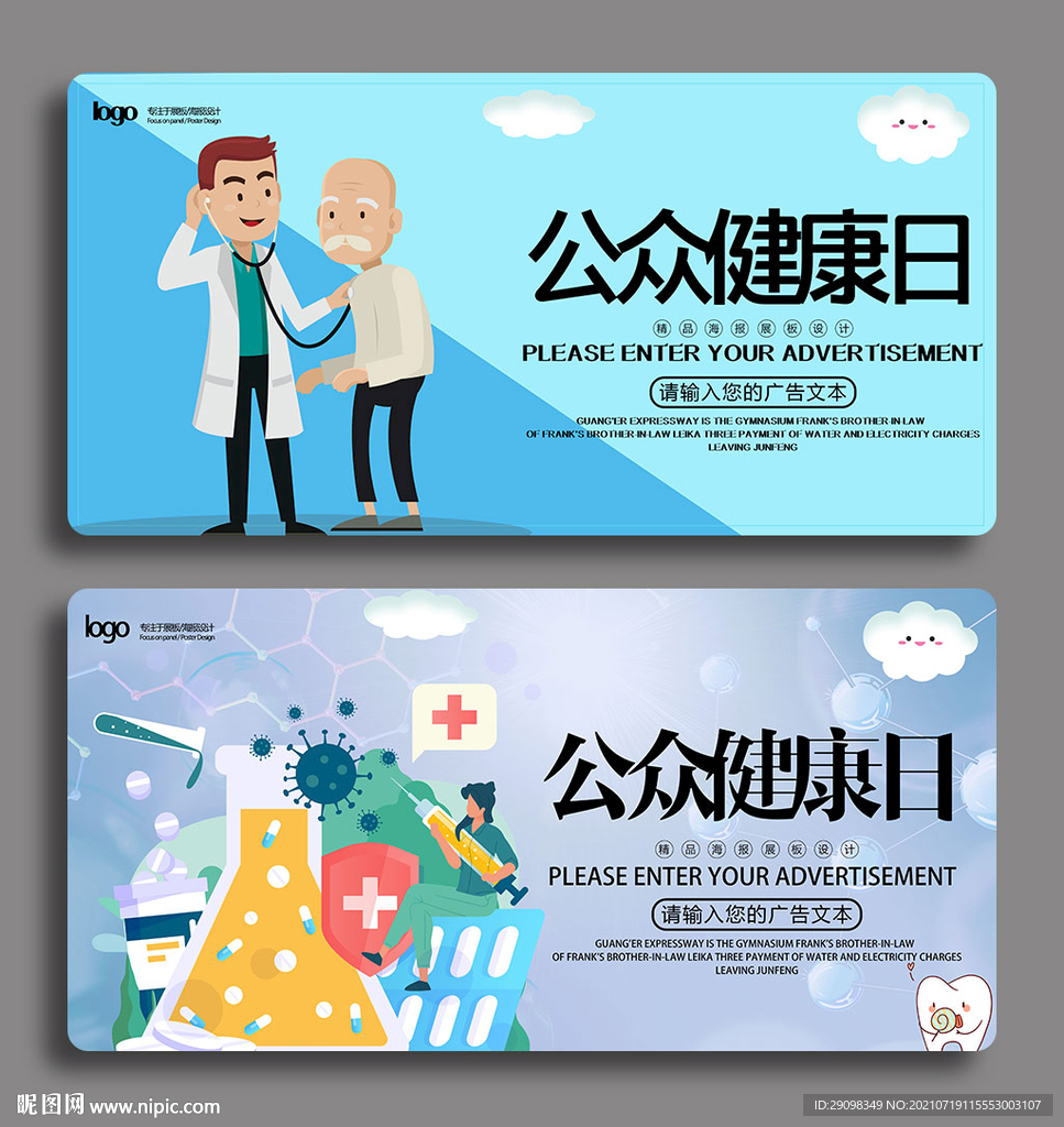 公众健康日