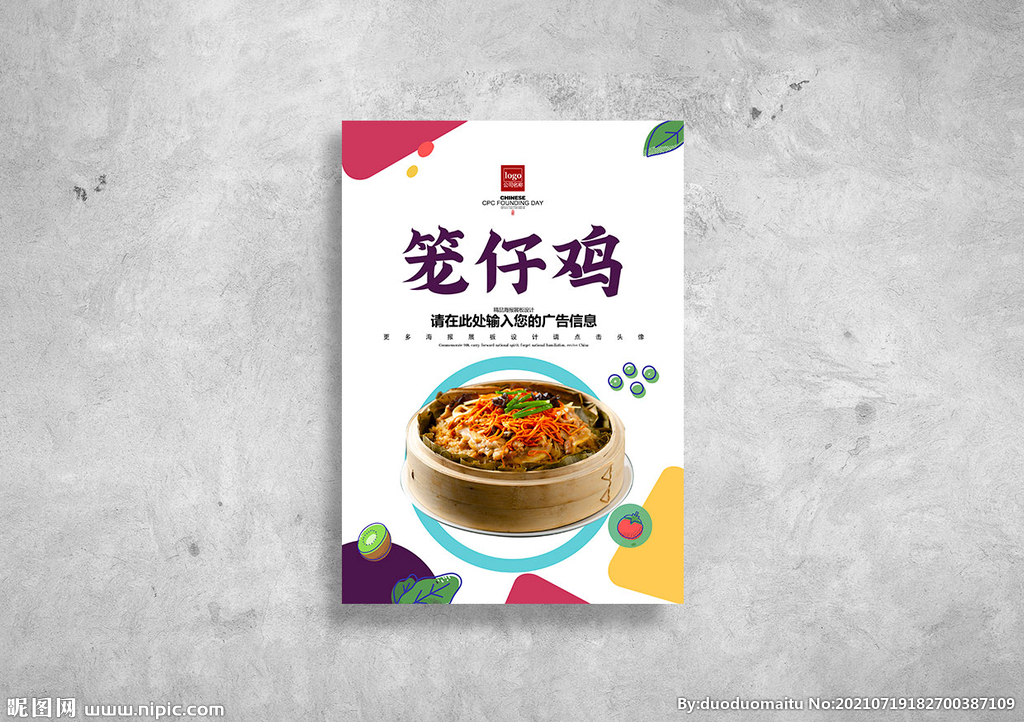 笼仔鸡