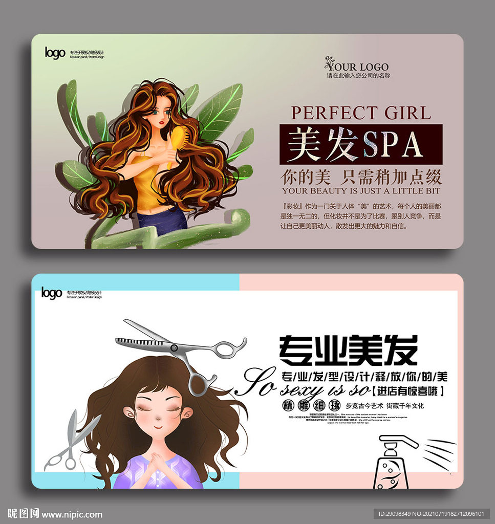 美发