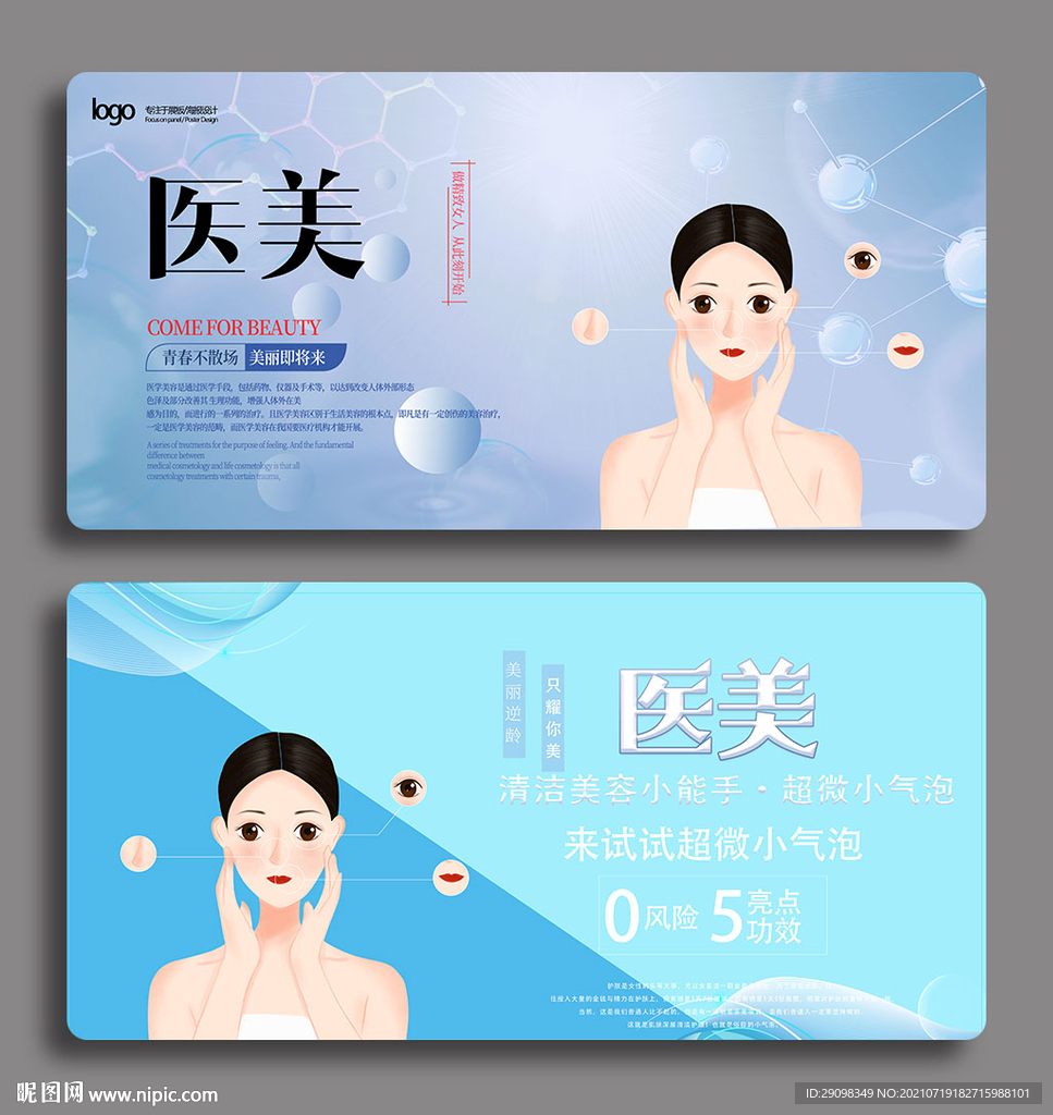 医美