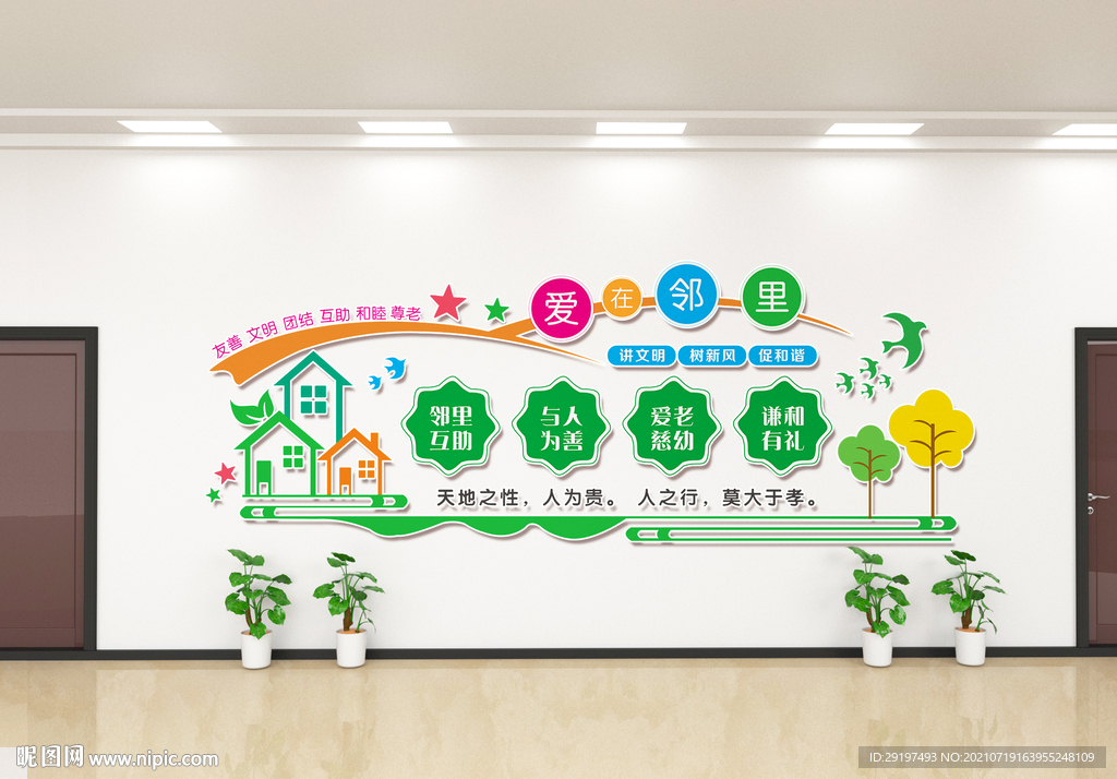 邻里文化
