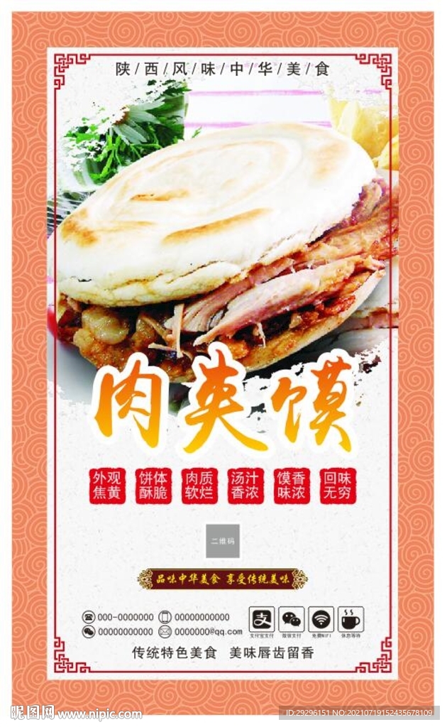 肉夹馍广告