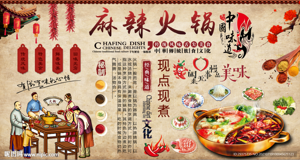 麻辣火锅工装背景墙