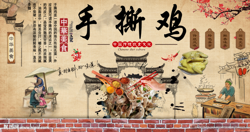 手撕鸡工装背景墙