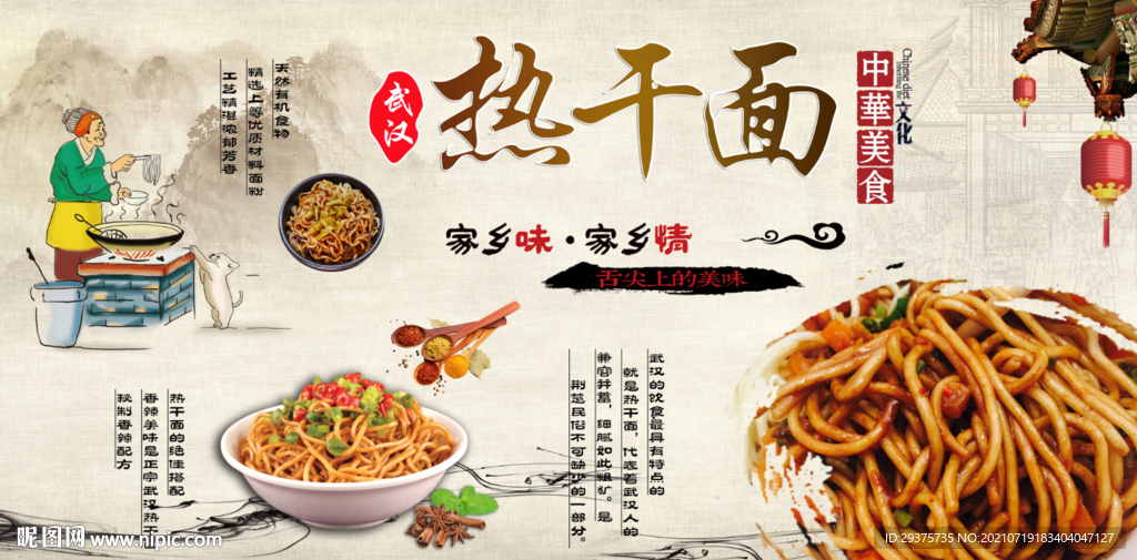 热干面工装背景墙