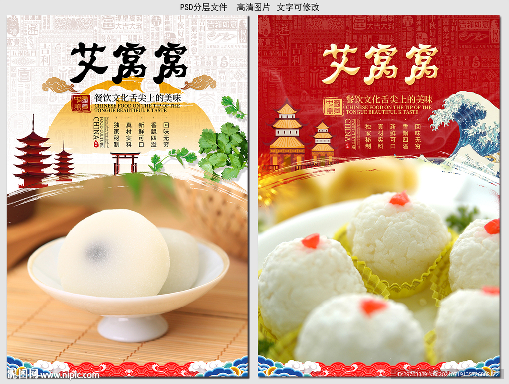 艾窝窝