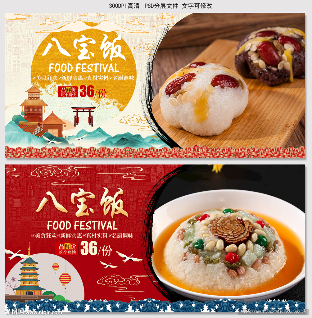 八宝饭