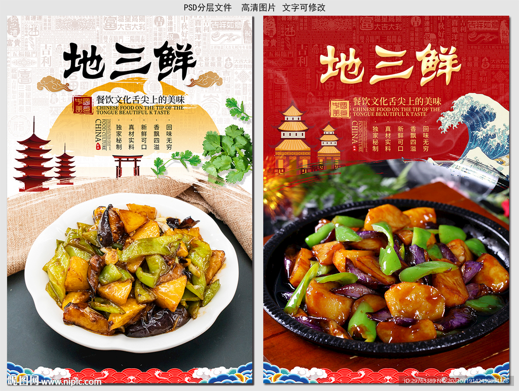 地三鲜