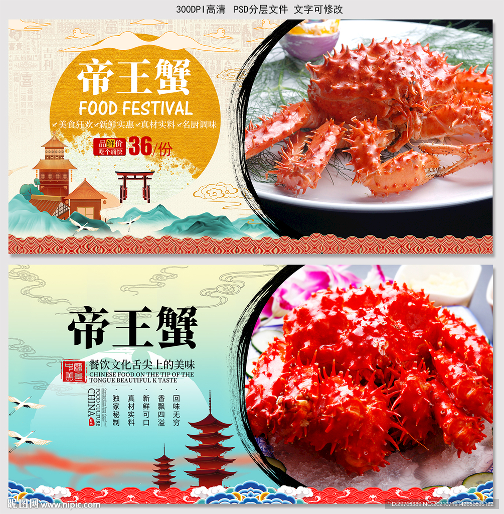 帝王蟹